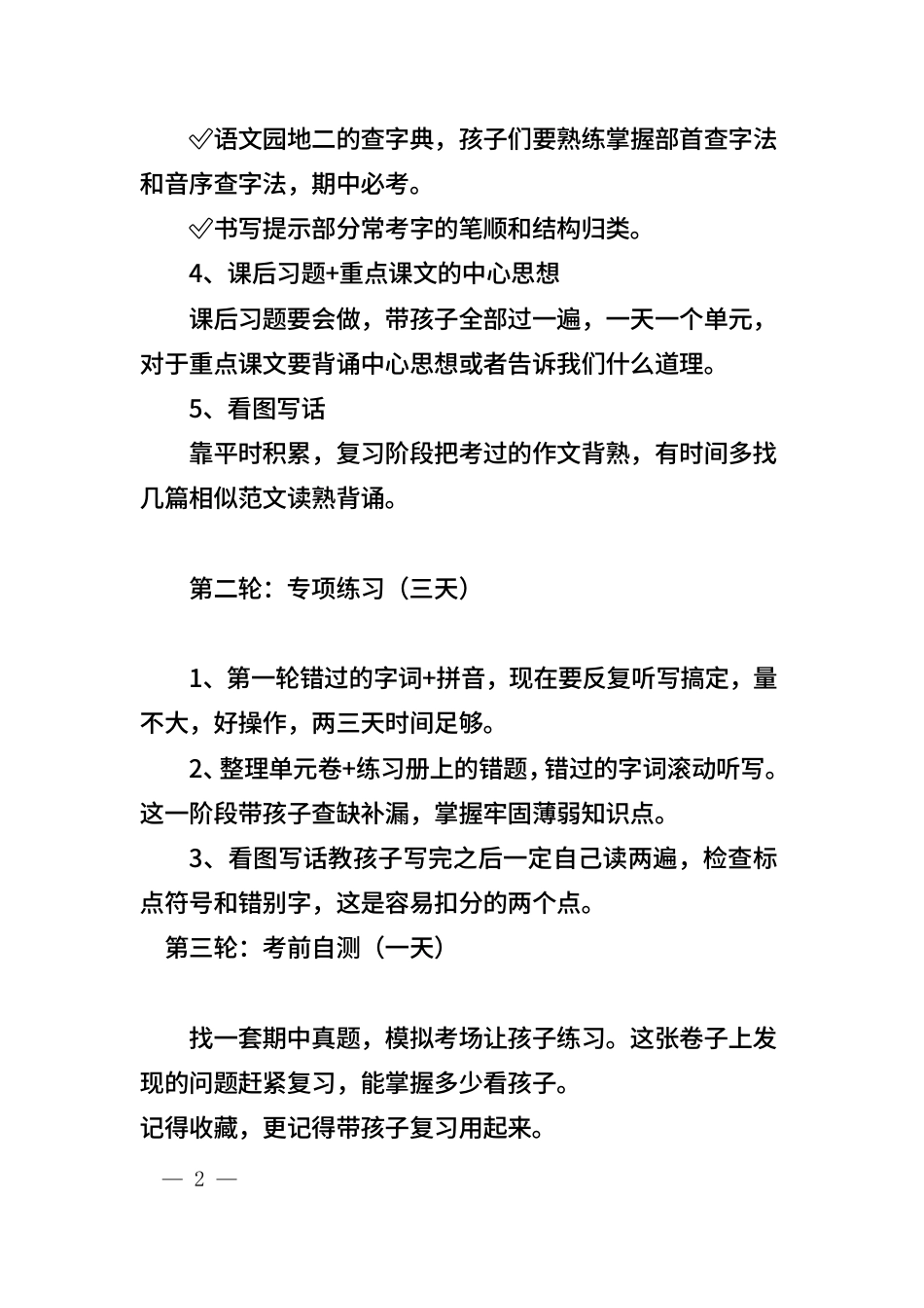 二年级语文上册单元复习计划.pdf