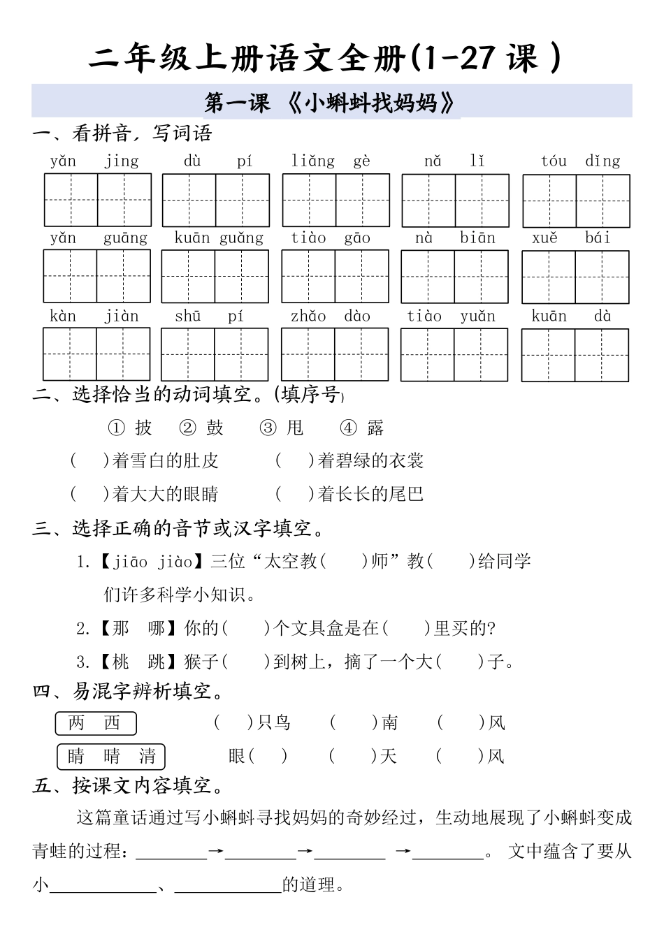 二年级上册语文全册一课一练(1).pdf