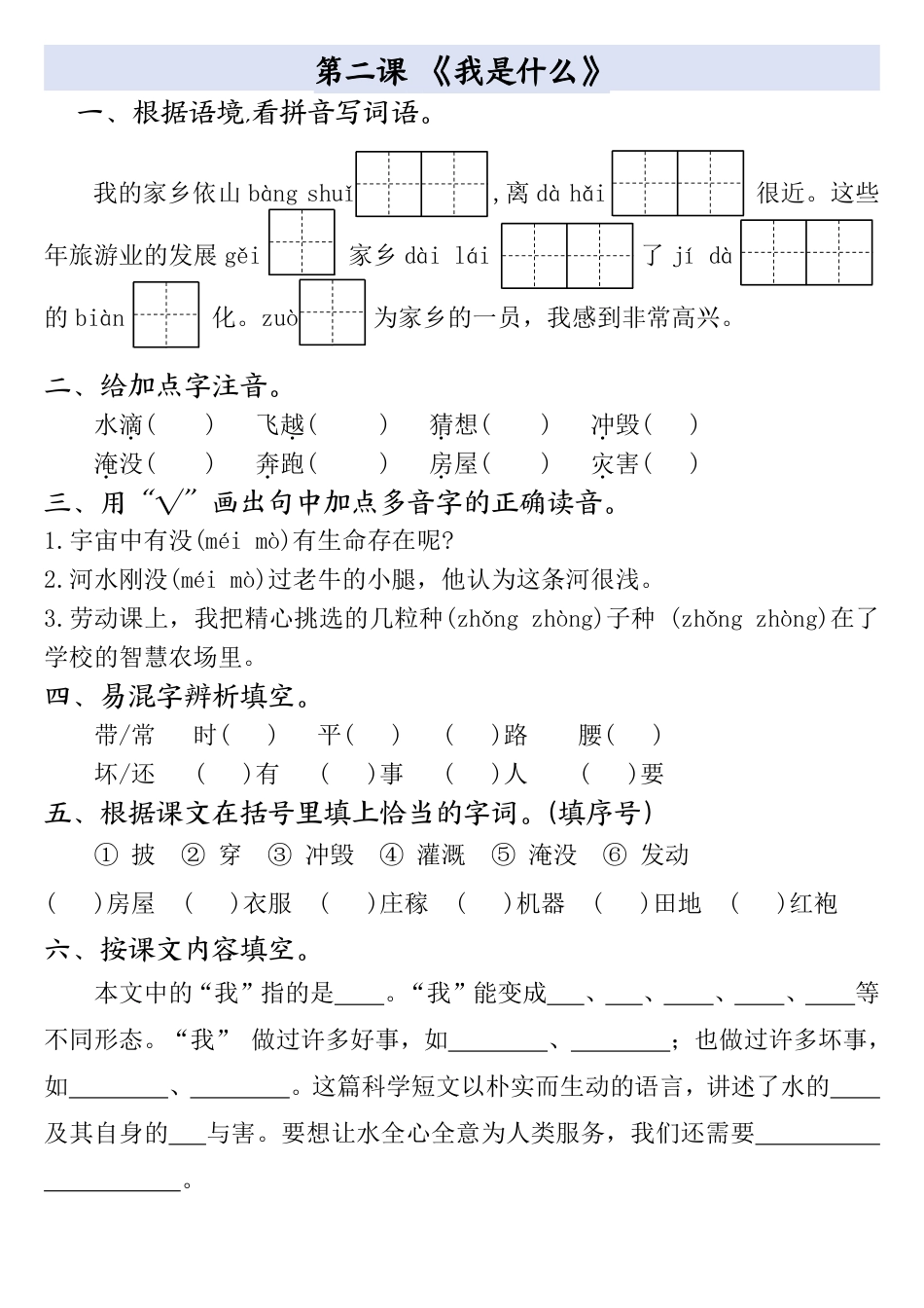 二年级上册语文全册一课一练(1).pdf