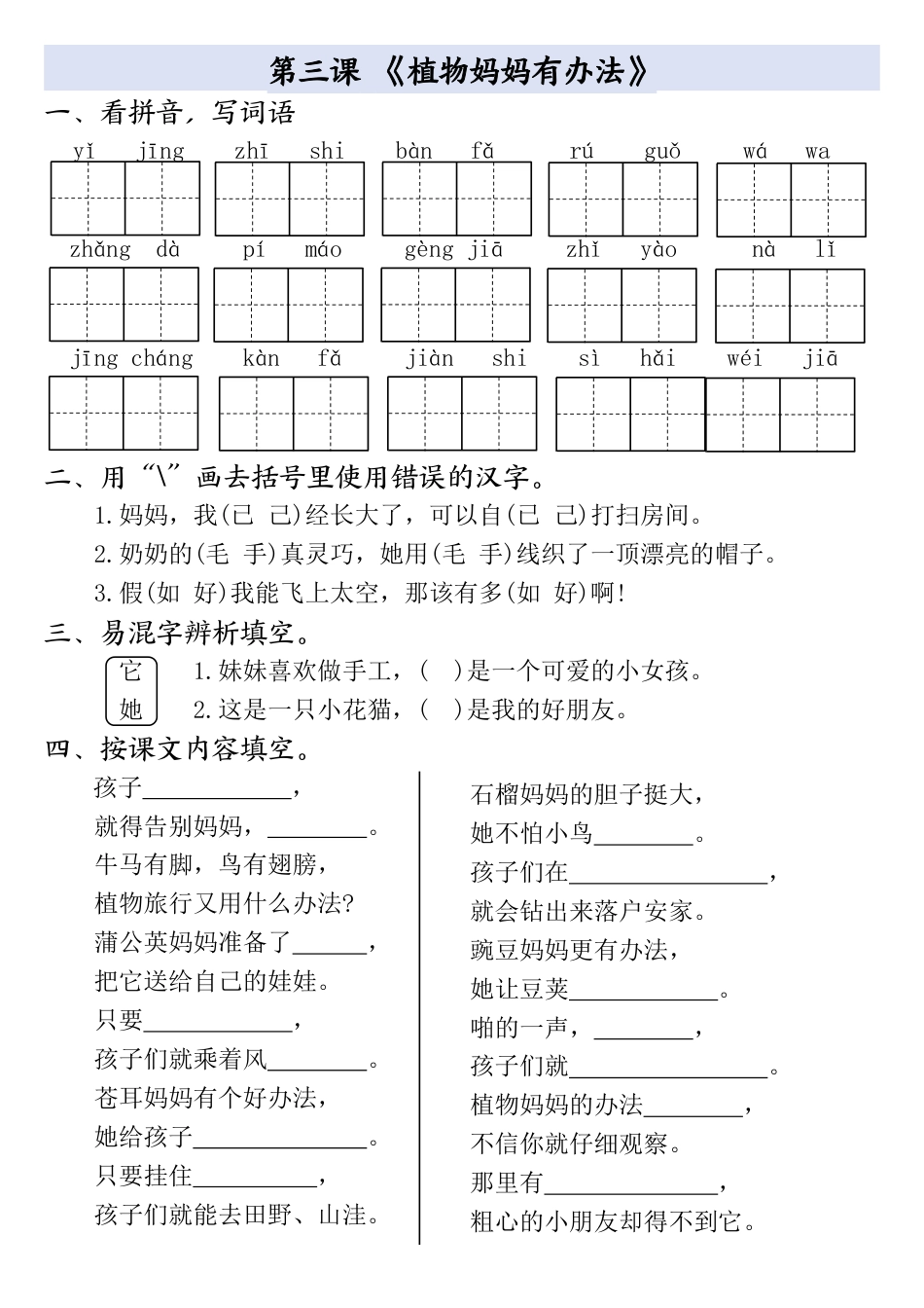二年级上册语文全册一课一练(1).pdf