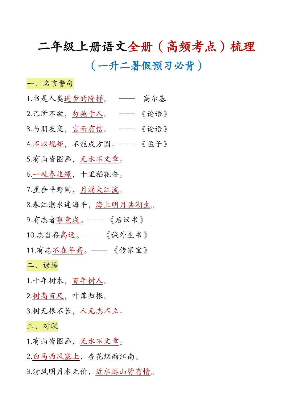 二年级上册语文全册（高频考点）梳理7.1.pdf