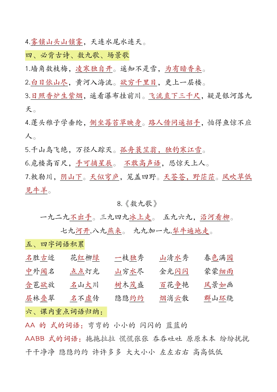 二年级上册语文全册（高频考点）梳理7.1.pdf
