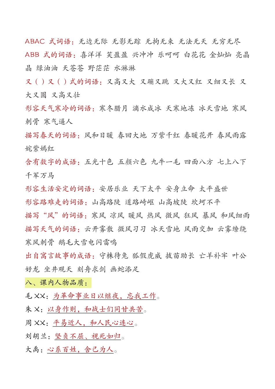 二年级上册语文全册（高频考点）梳理7.1.pdf