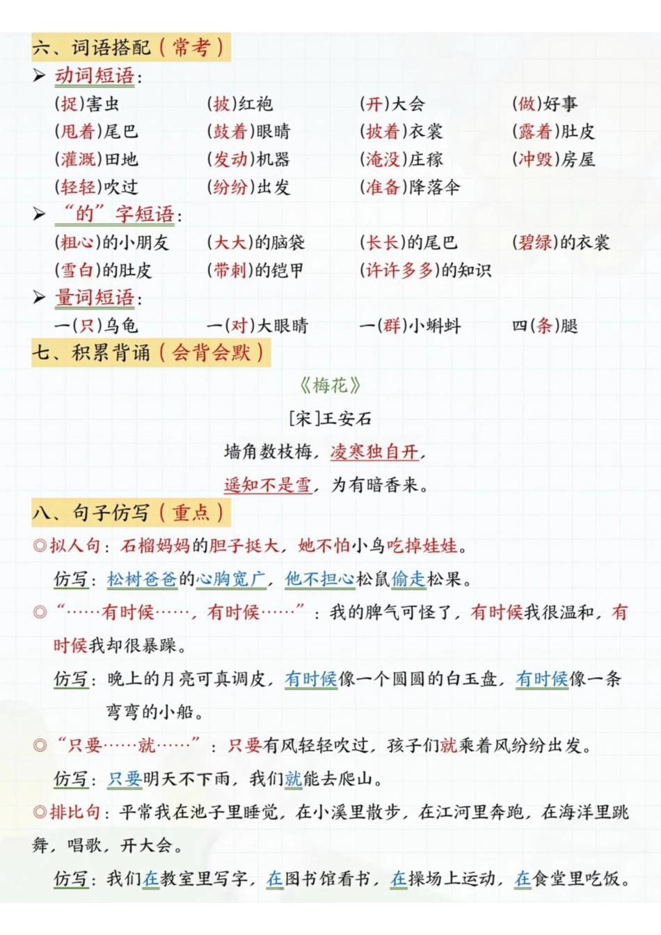 二年级上册语文期中知识点.pdf