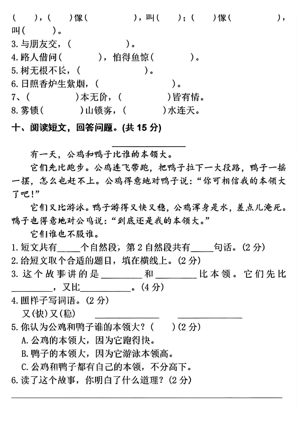 二年级上册语文期中真题卷5.pdf