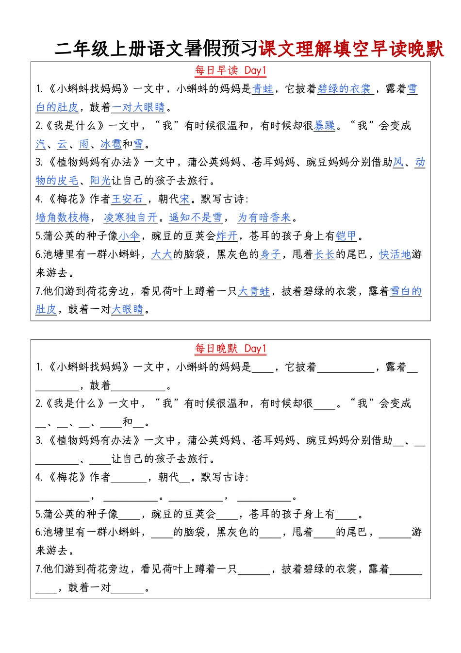 二年级上册语文每日早读晚默(1).pdf