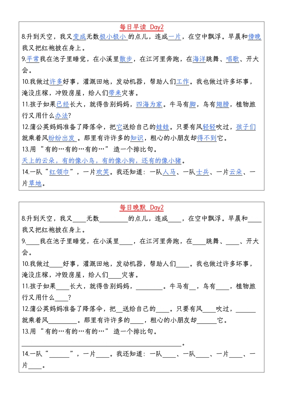 二年级上册语文每日早读晚默(1).pdf