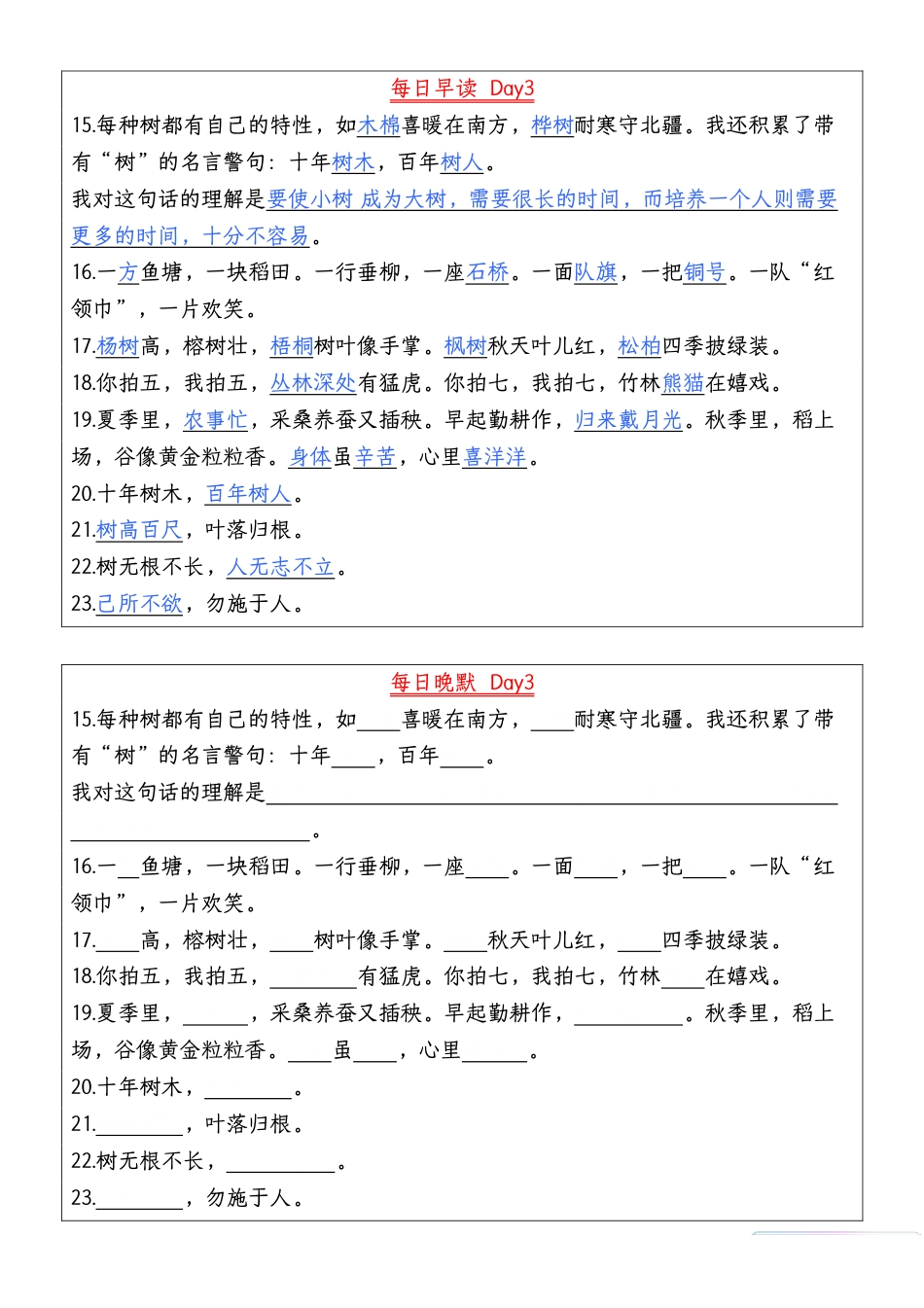 二年级上册语文每日早读晚默(1).pdf