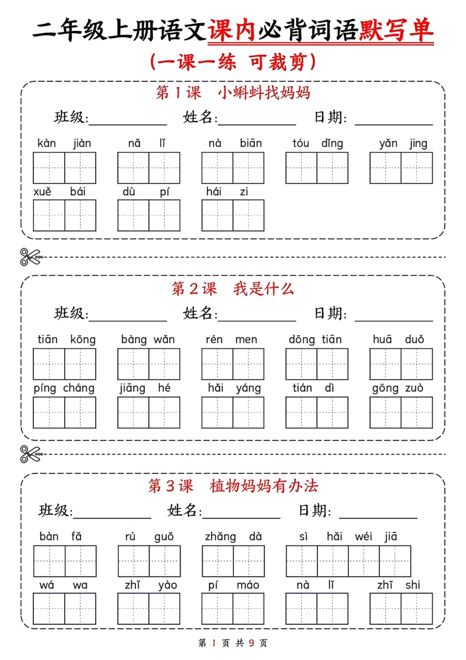 二年级上册语文课内必背词语默写单(1).pdf
