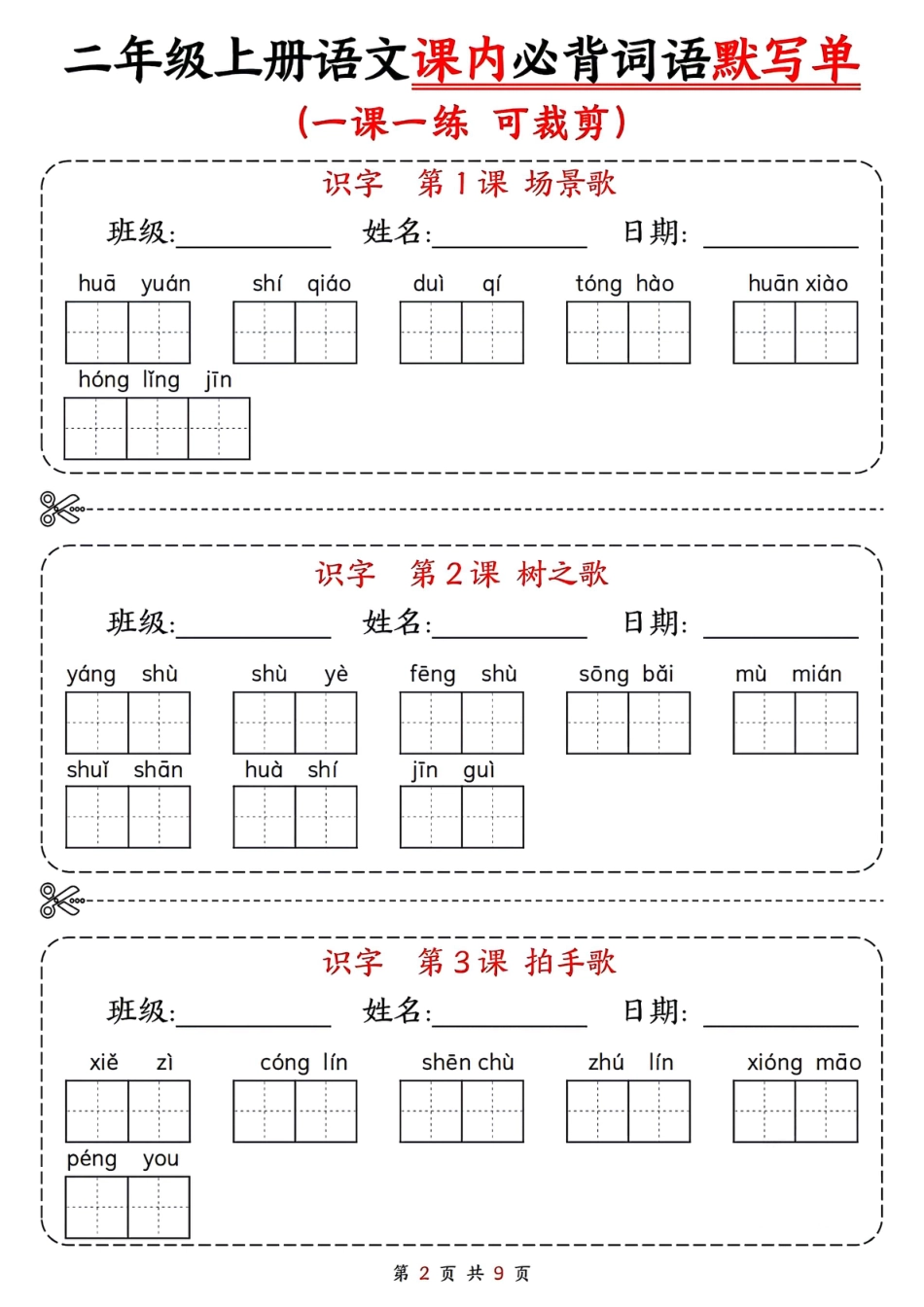 二年级上册语文课内必背词语默写单(1).pdf