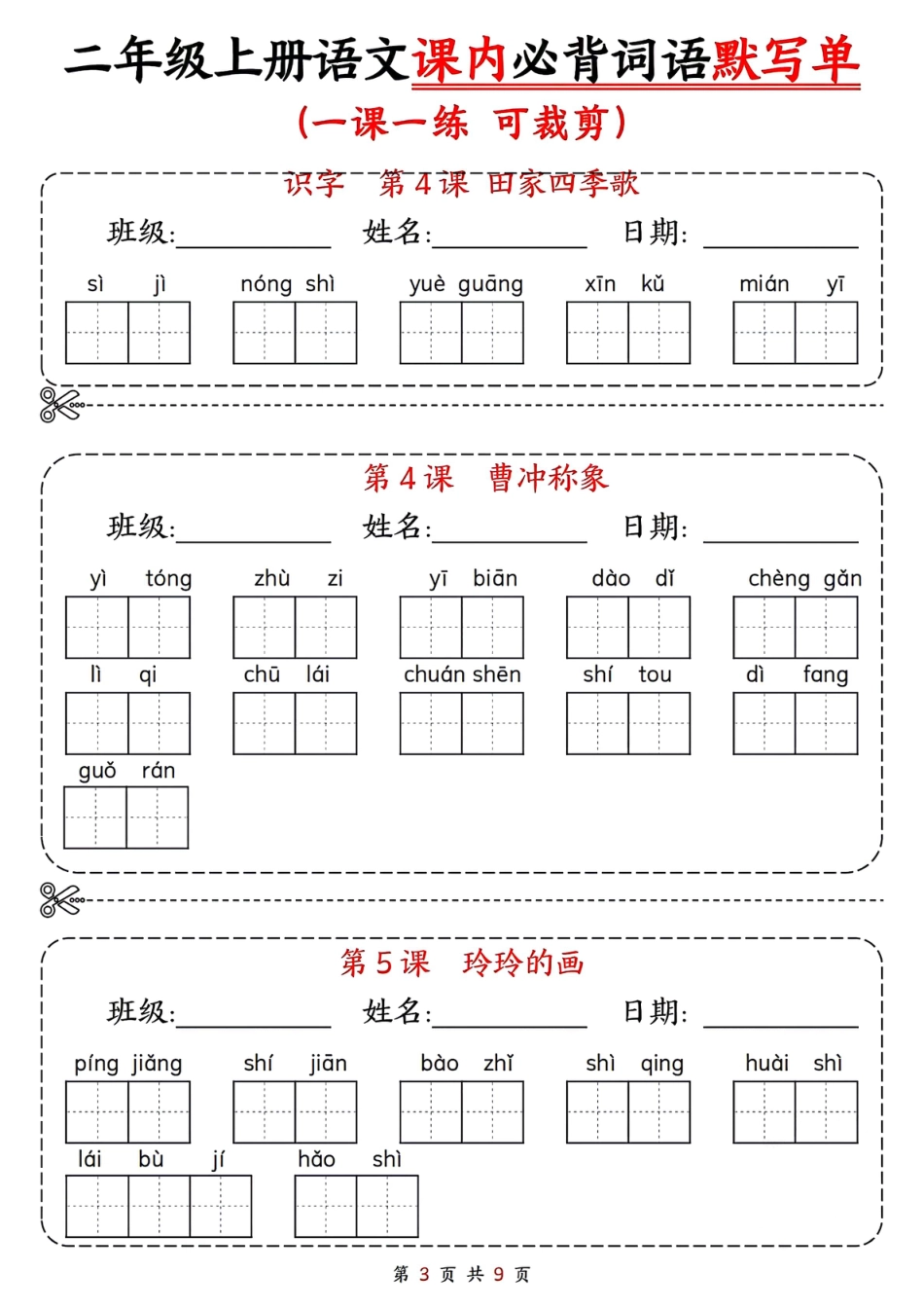 二年级上册语文课内必背词语默写单(1).pdf
