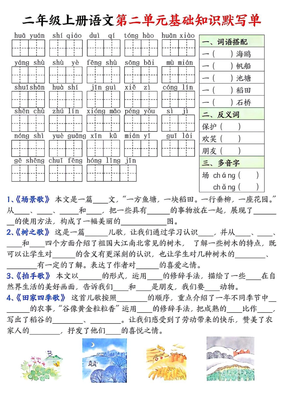 二年级上册语文基础知识默写单.pdf