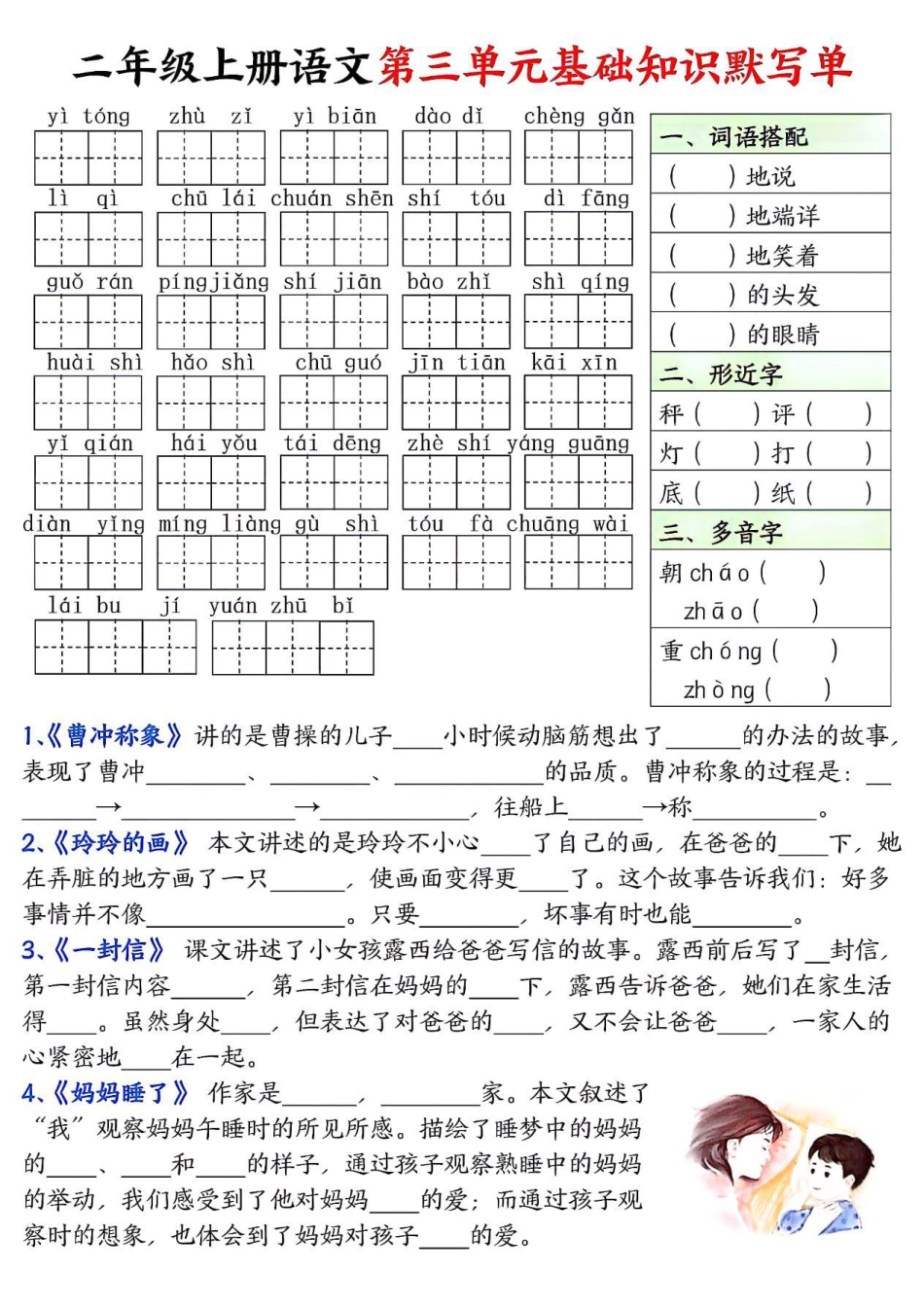 二年级上册语文基础知识默写单.pdf