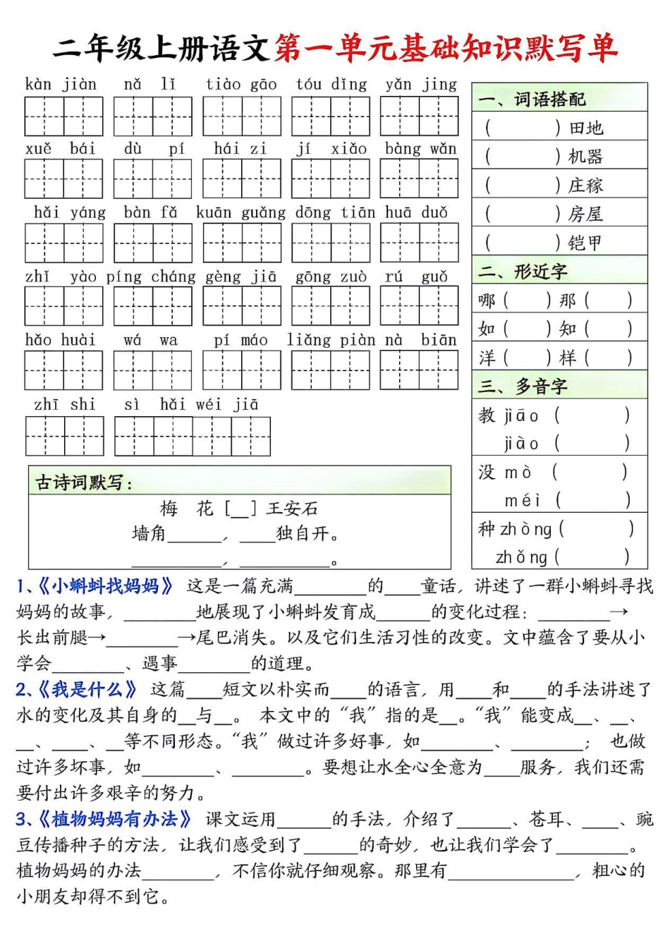 二年级上册语文基础知识默写单(1).pdf