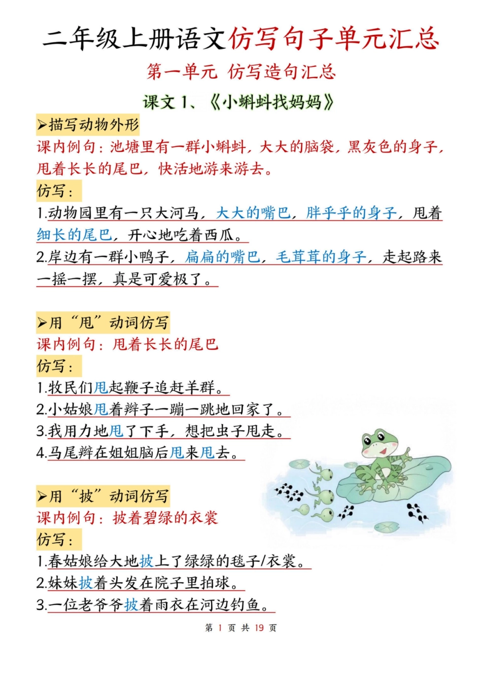 二年级上册语文仿写句子.pdf