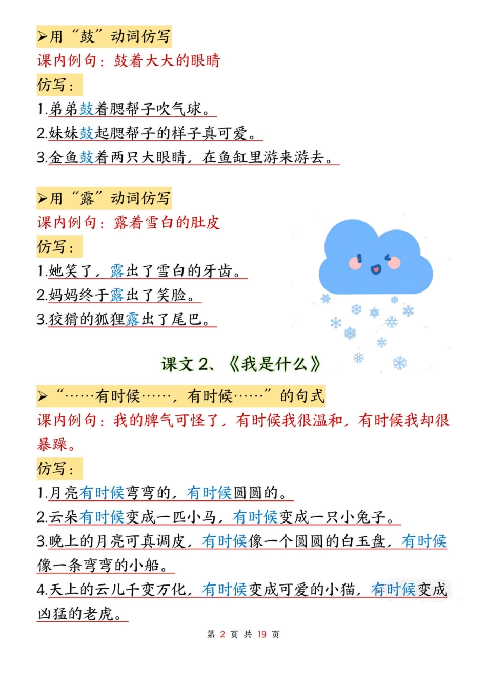 二年级上册语文仿写句子.pdf