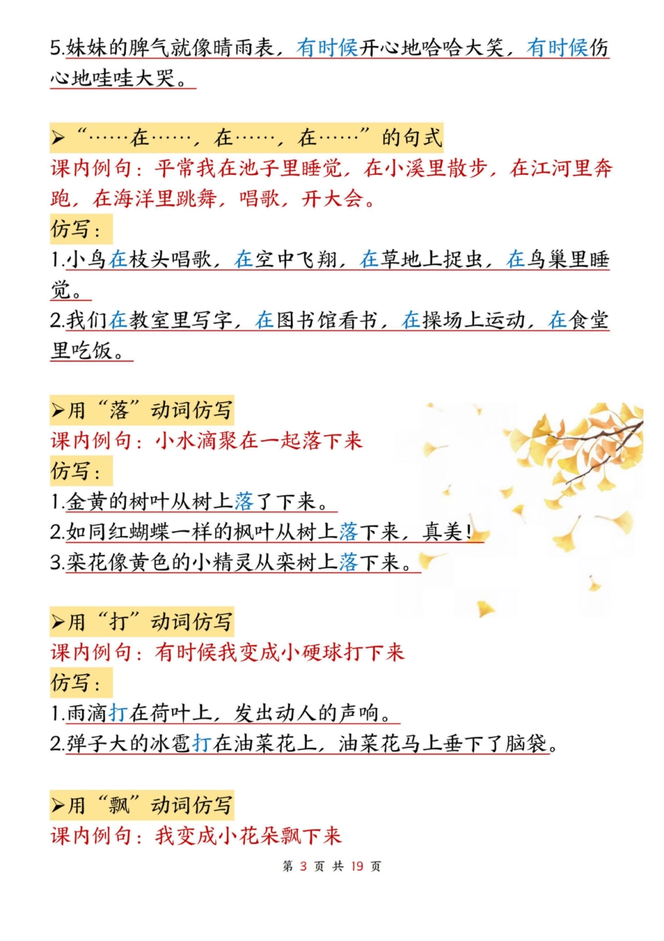 二年级上册语文仿写句子.pdf