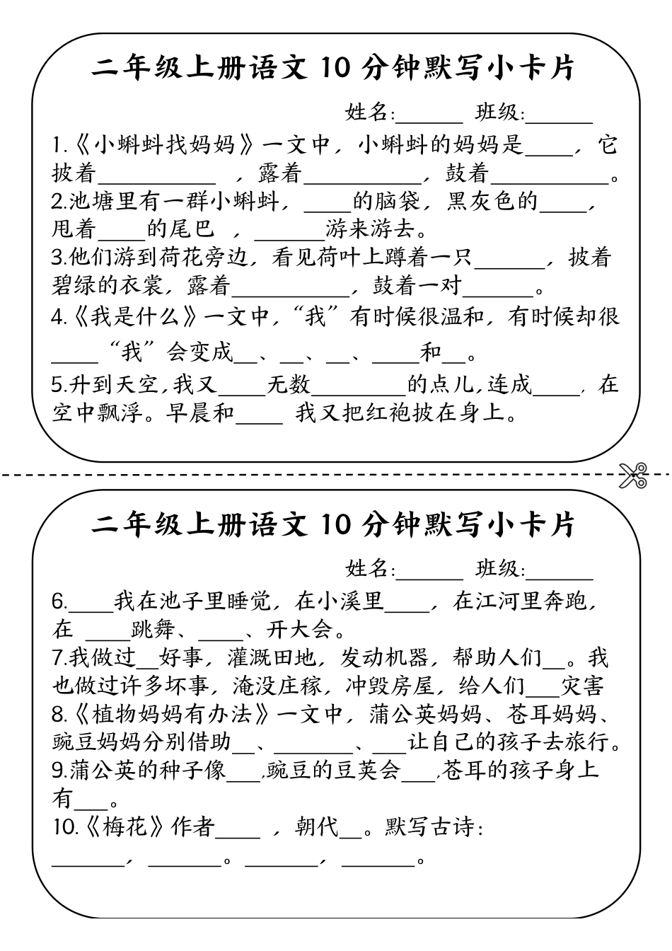 二年级上册语文10分钟默写小卡片.pdf