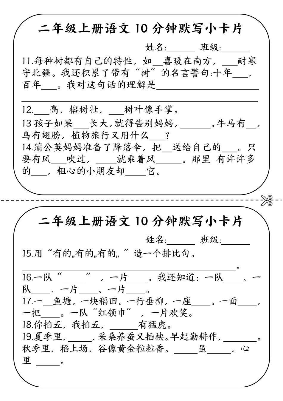二年级上册语文10分钟默写小卡片.pdf