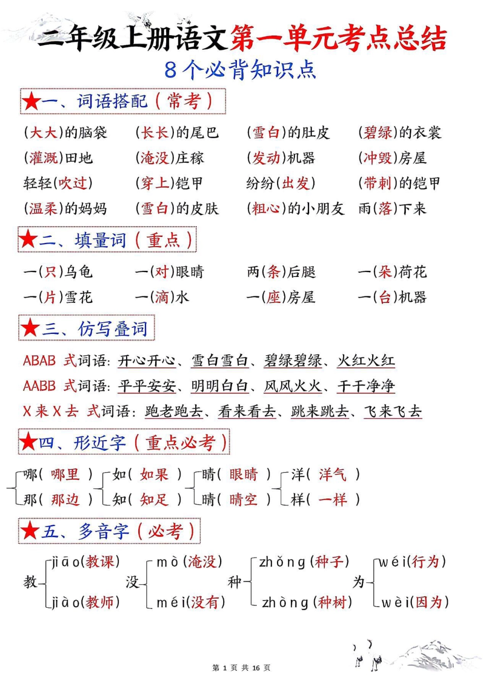 二年级上册语文1-8单元考点默写答案.pdf