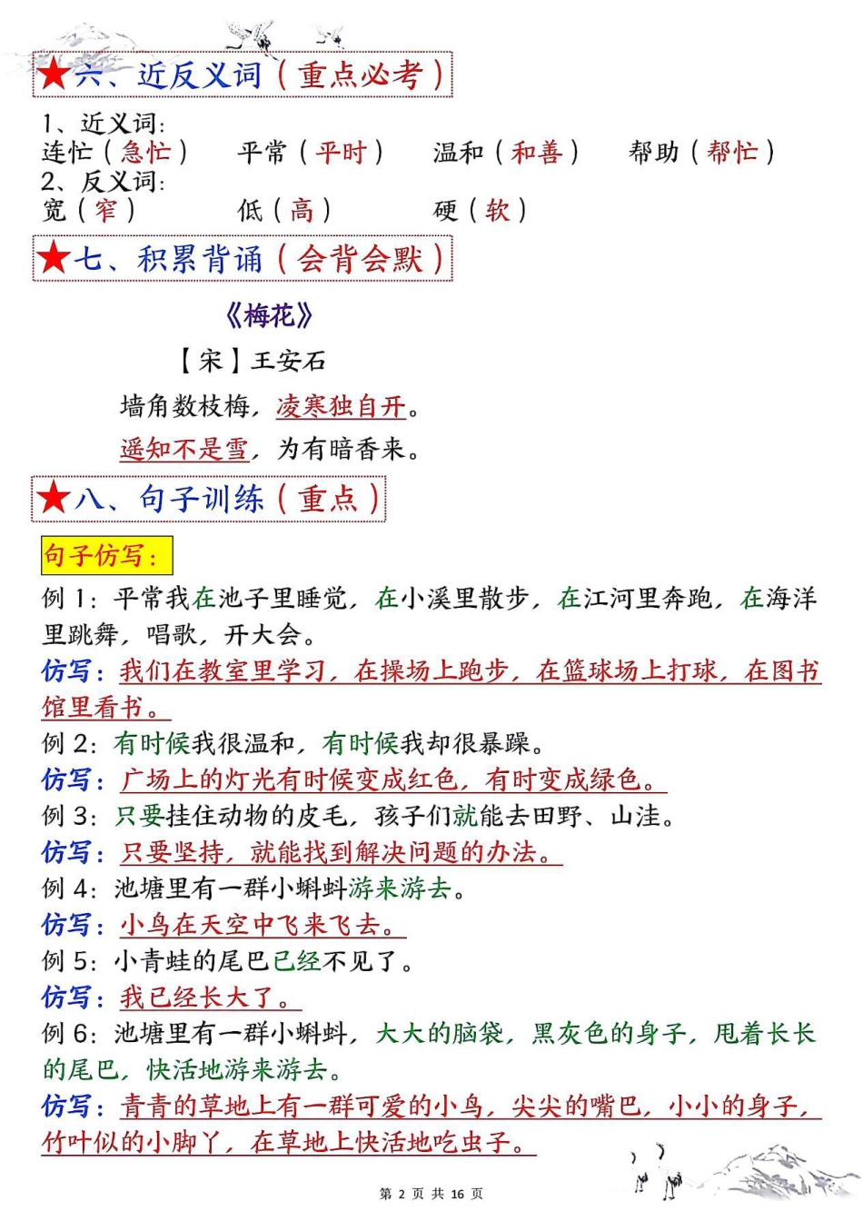 二年级上册语文1-8单元考点默写答案.pdf