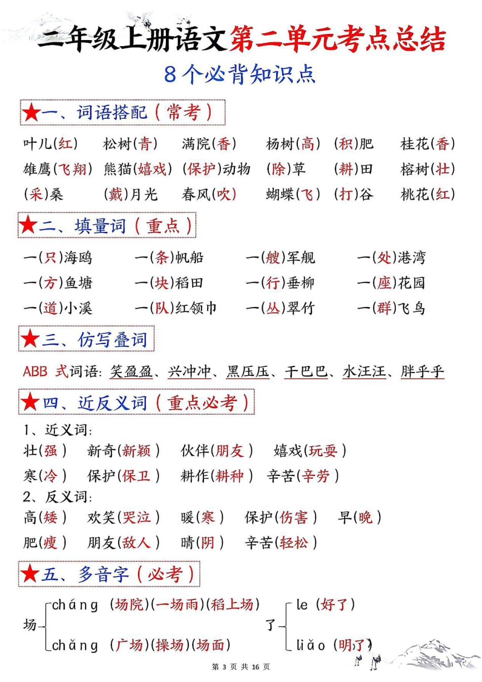 二年级上册语文1-8单元考点默写答案.pdf