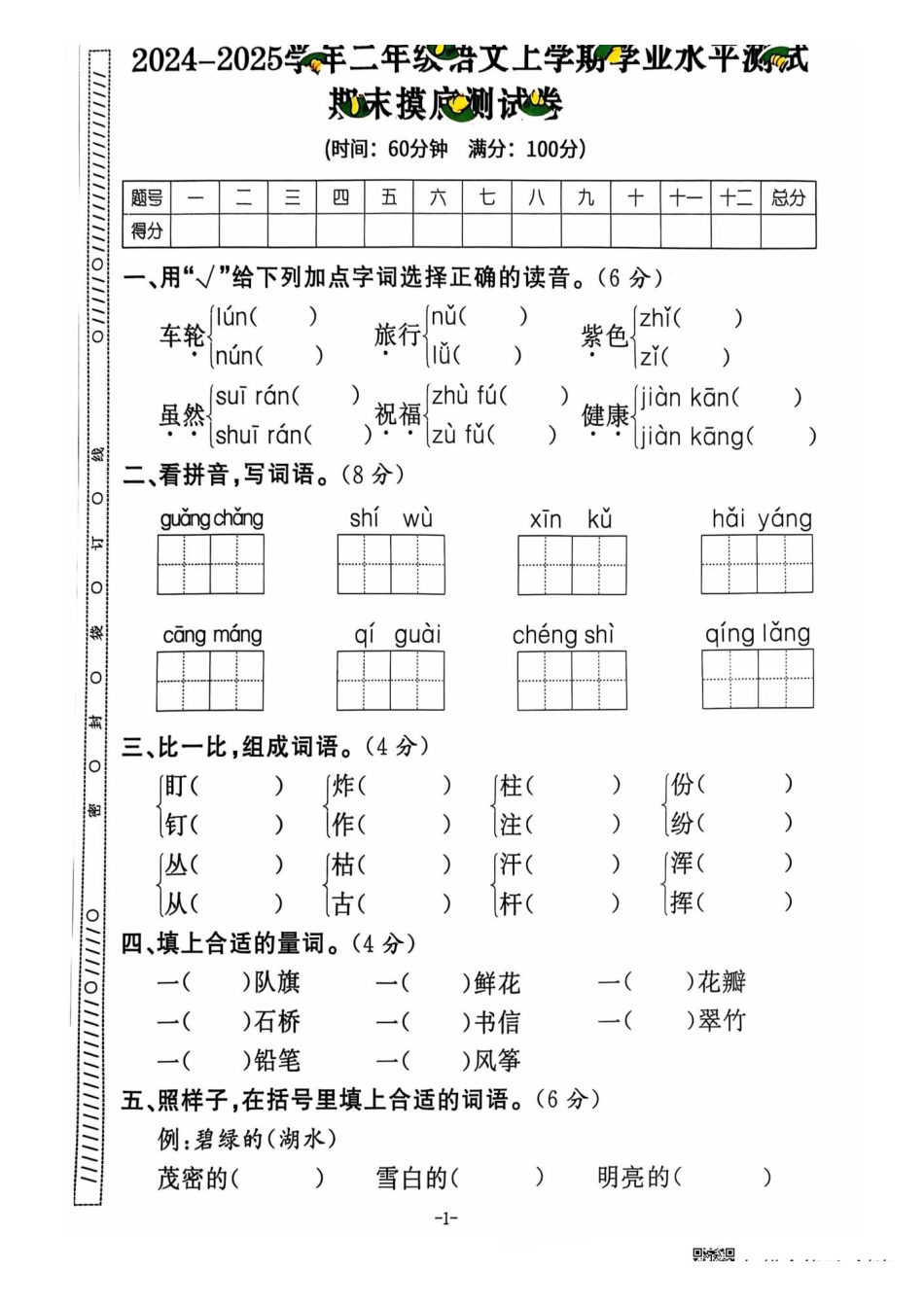 二年级期末语文通用版.pdf