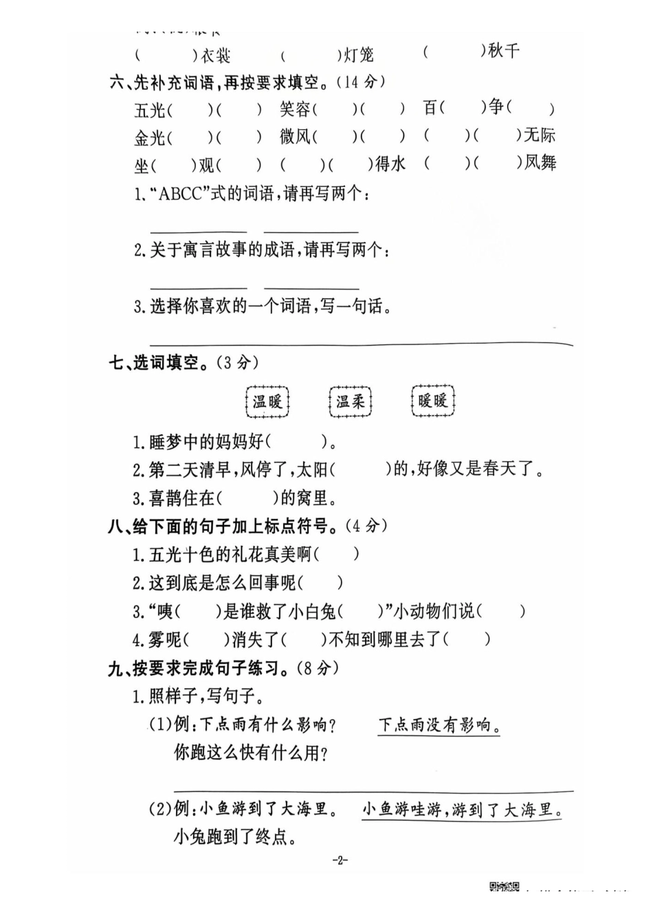 二年级期末语文通用版.pdf