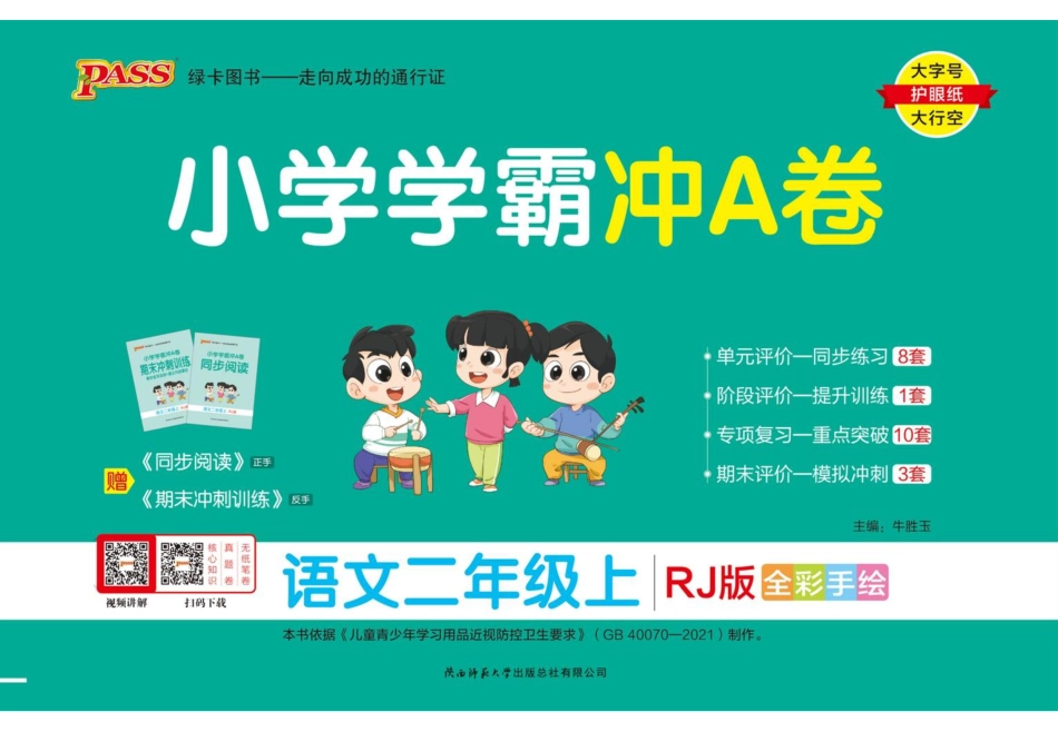 二（上）语文专项-小学学霸冲A卷(1).pdf