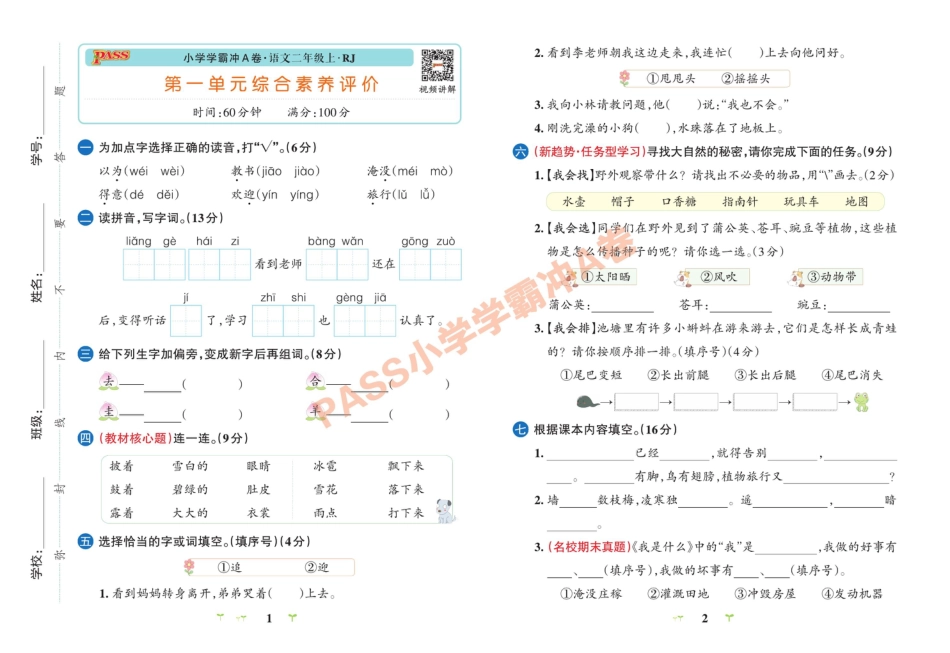 二（上）语文专项-小学学霸冲A卷(1).pdf