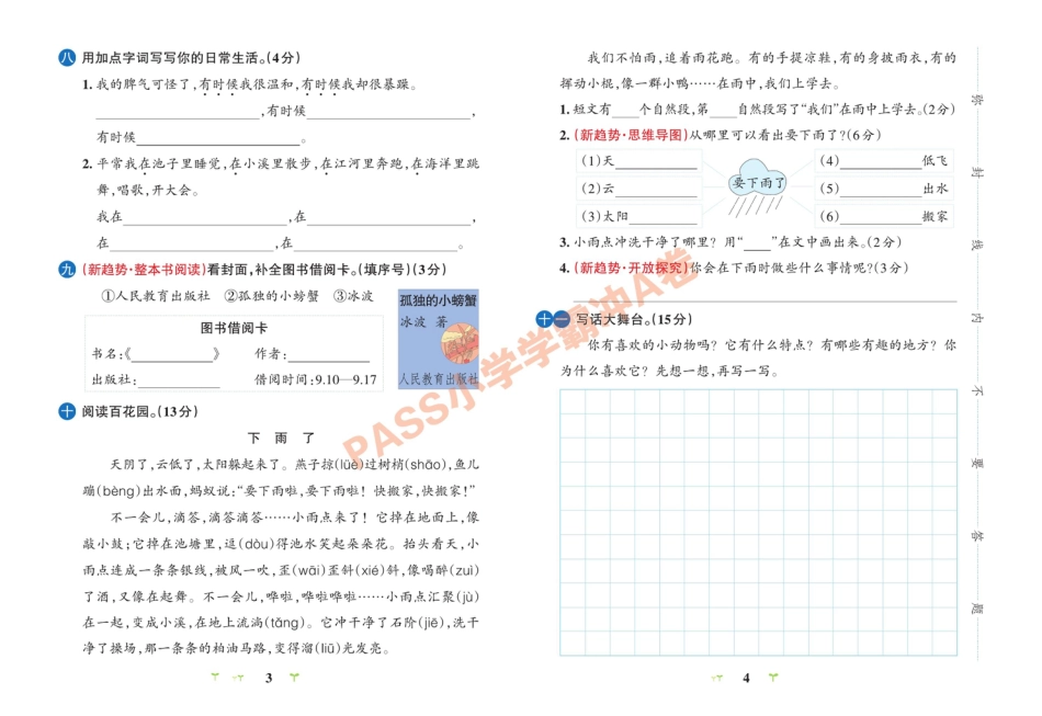 二（上）语文专项-小学学霸冲A卷(1).pdf