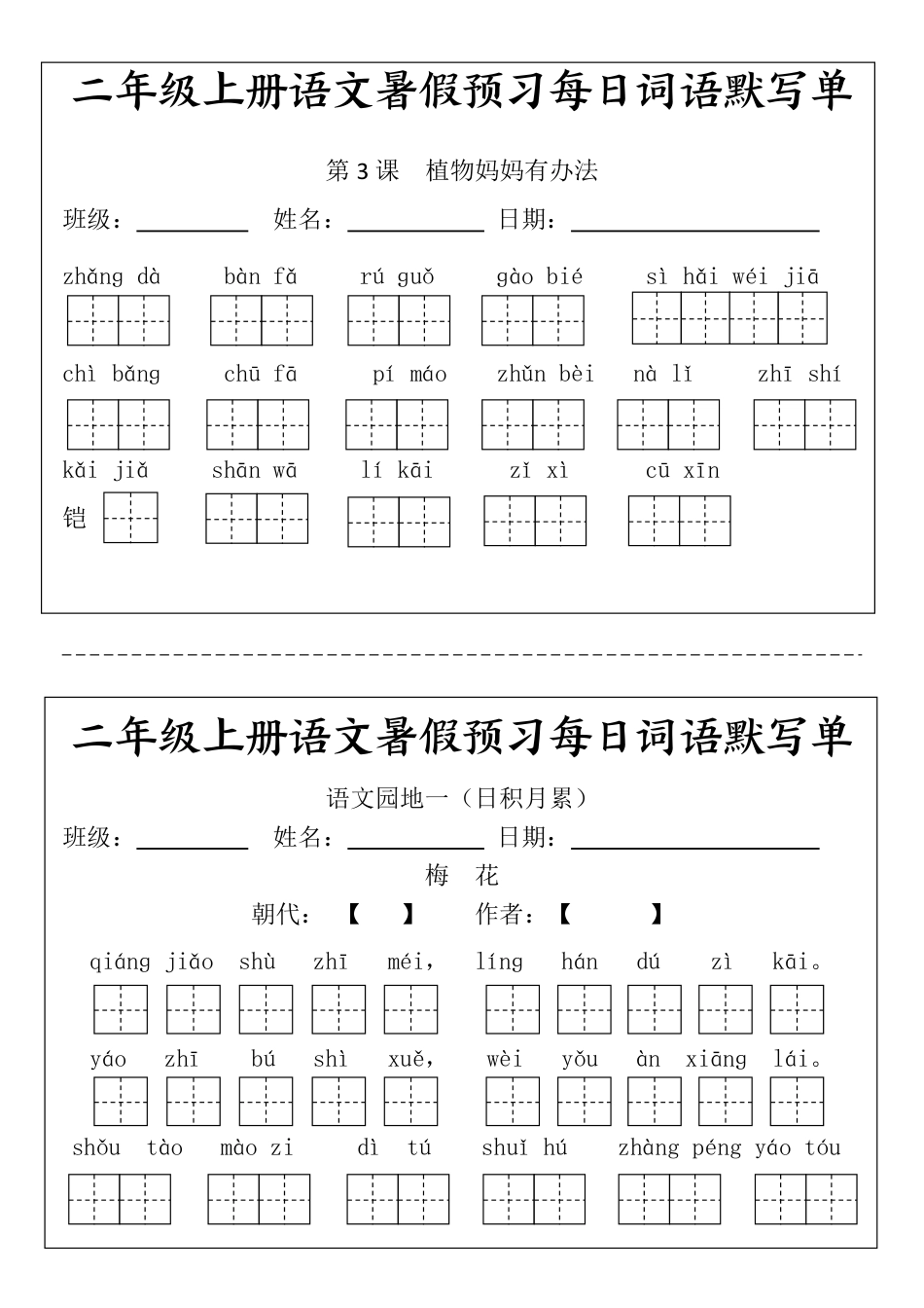 二(上）语文1-24课看拼音写词语.完整版(1).pdf
