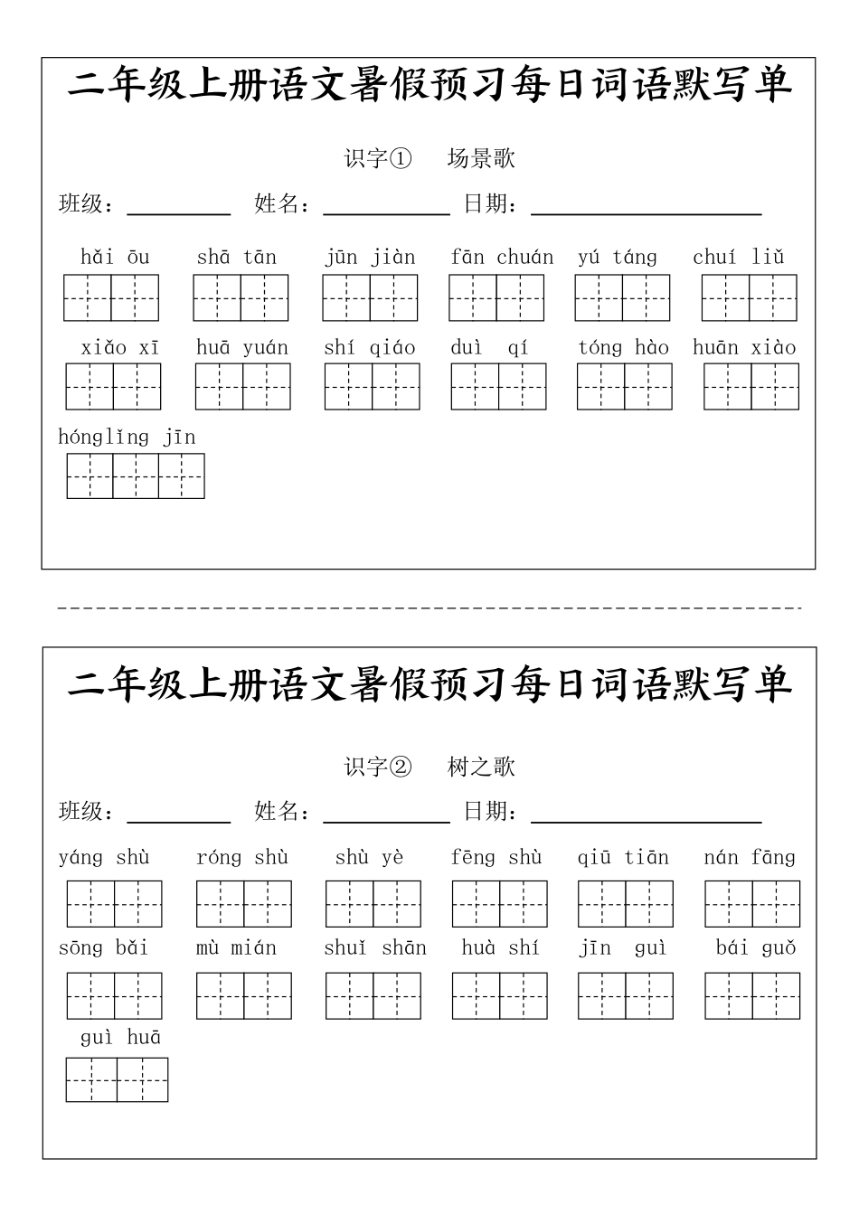 二(上）语文1-24课看拼音写词语.完整版(1).pdf