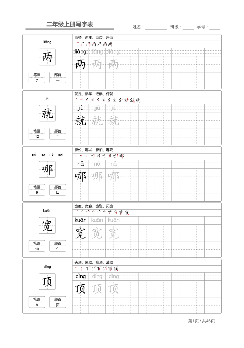 二（上）语文：写字表 字帖描红.pdf