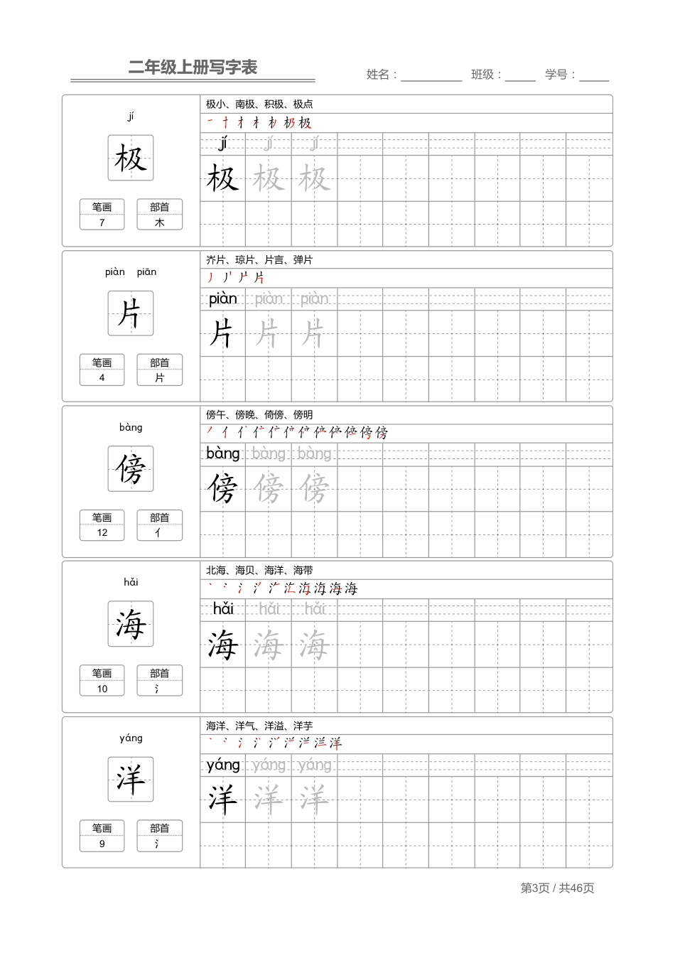 二（上）语文：写字表 字帖描红.pdf