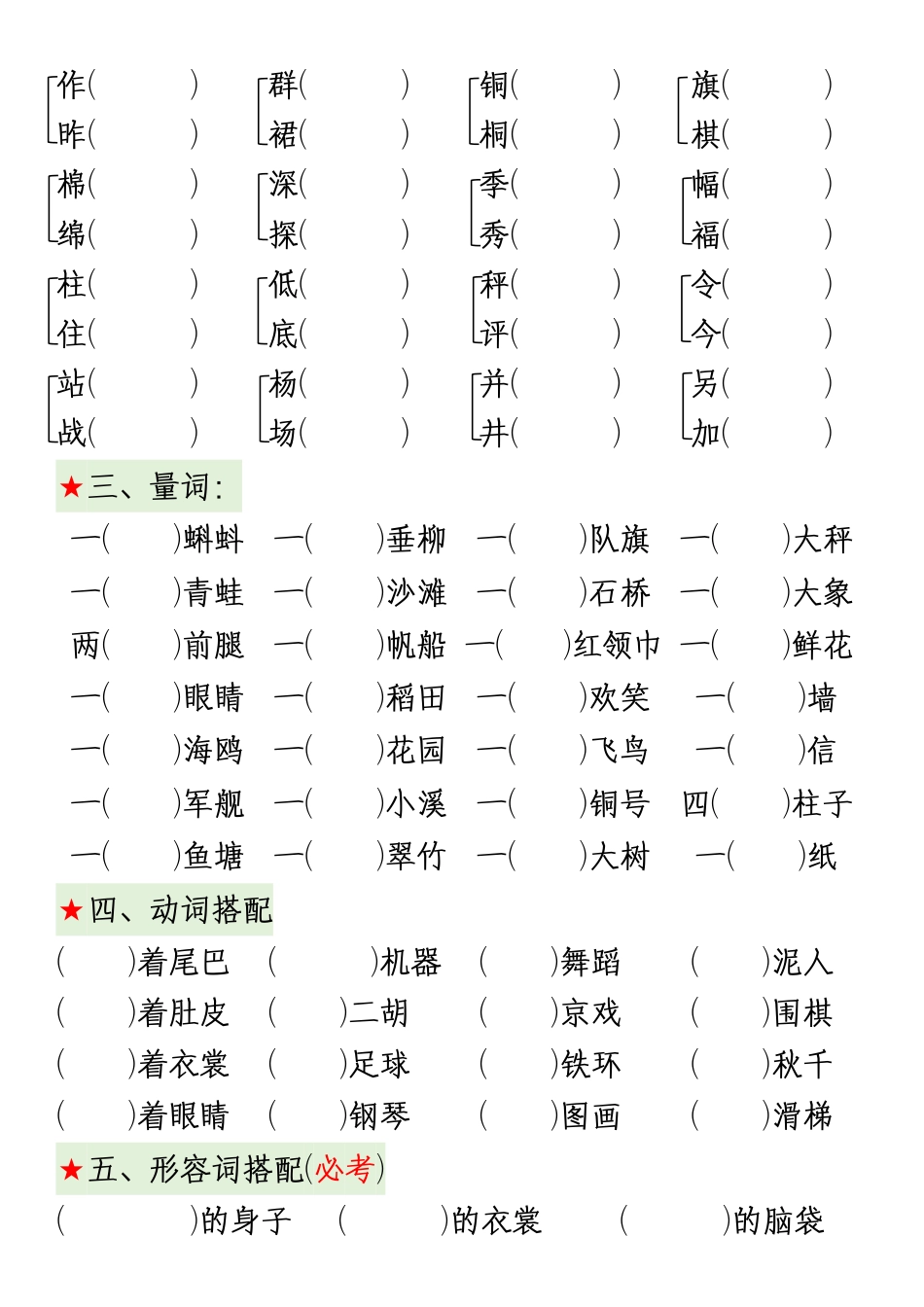 二（上）语文 期中复习考点通关练习.pdf