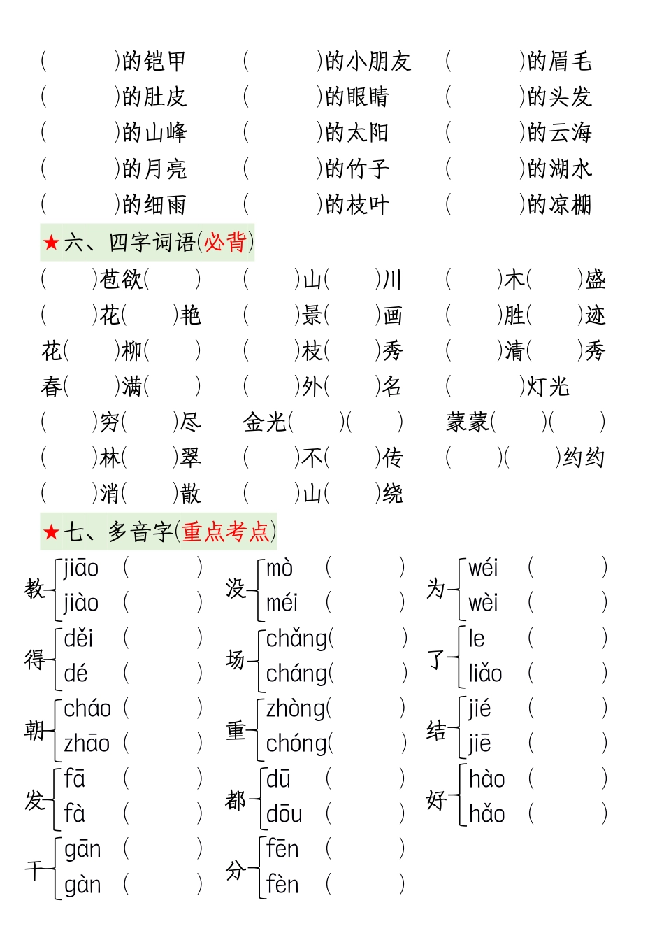 二（上）语文 期中复习考点通关练习.pdf
