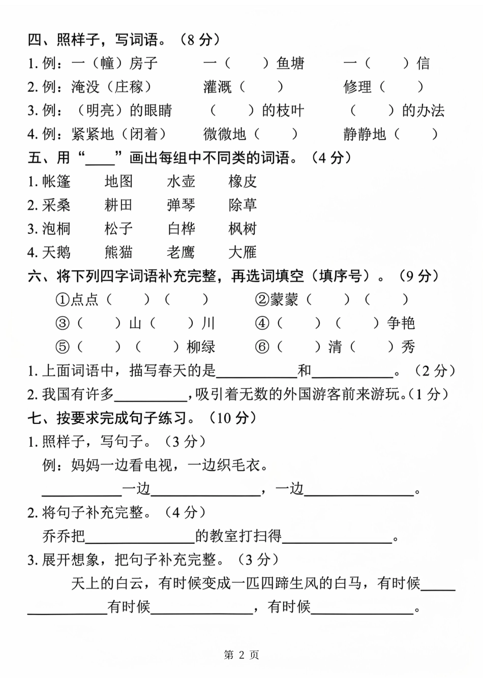 2341二上语文期中名校真题测试卷（含答案5页）(19).pdf