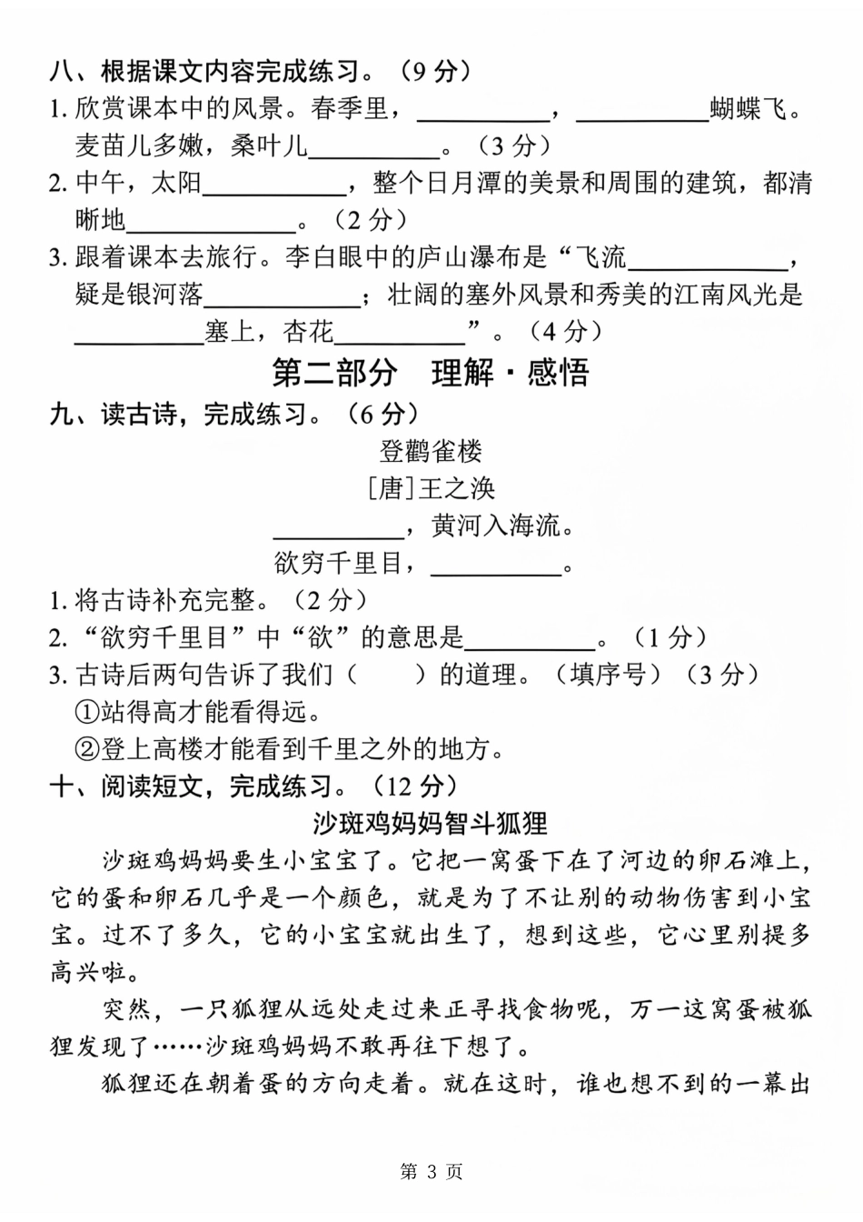 2341二上语文期中名校真题测试卷（含答案5页）(19).pdf
