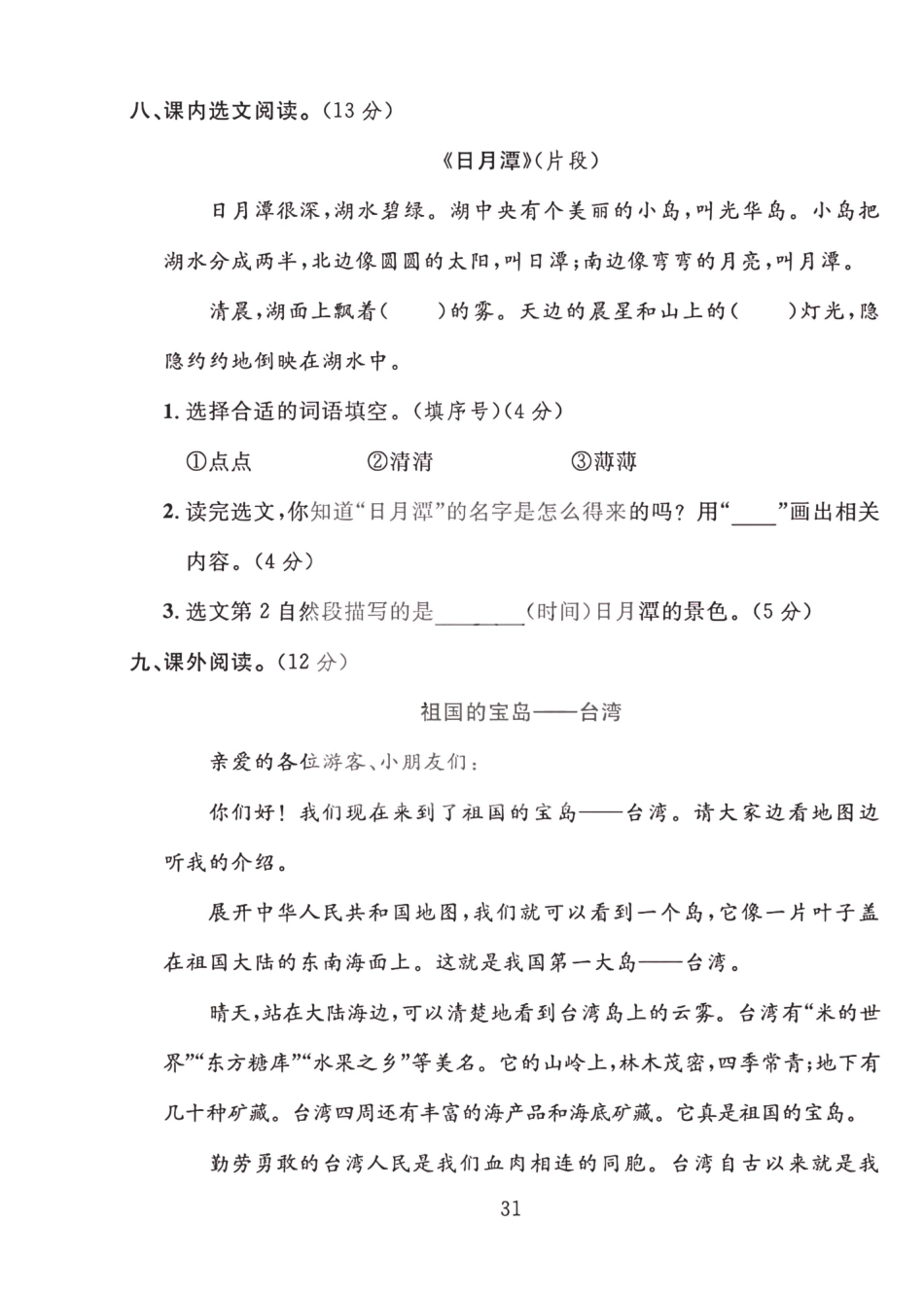 2024（部编版）二年级语文【期中押题试卷】.pdf