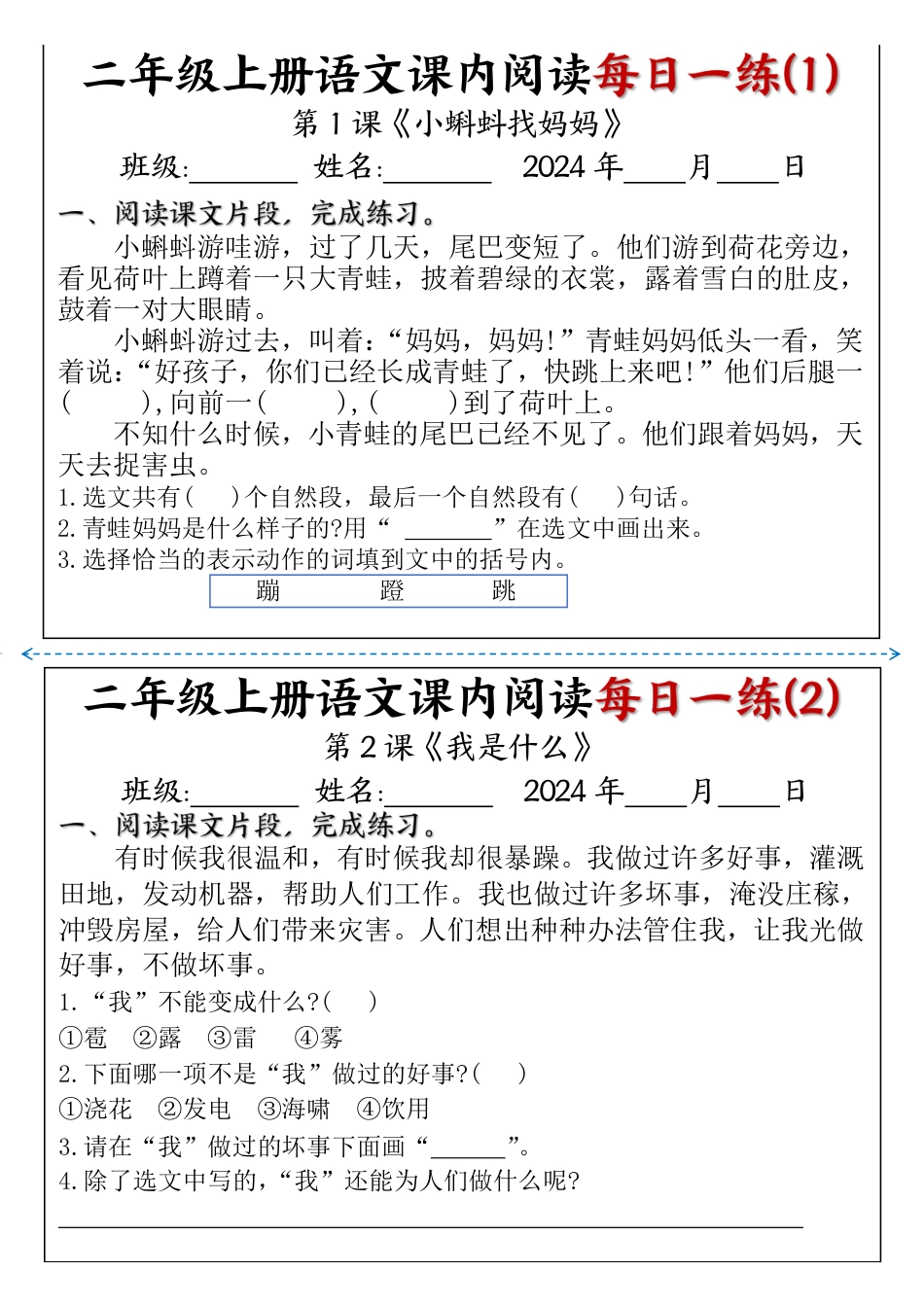 1418二上语文课内阅读理解每日一练（含答案18页）(1).pdf