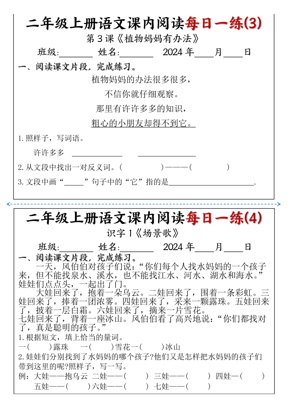 1418二上语文课内阅读理解每日一练（含答案18页）(1).pdf