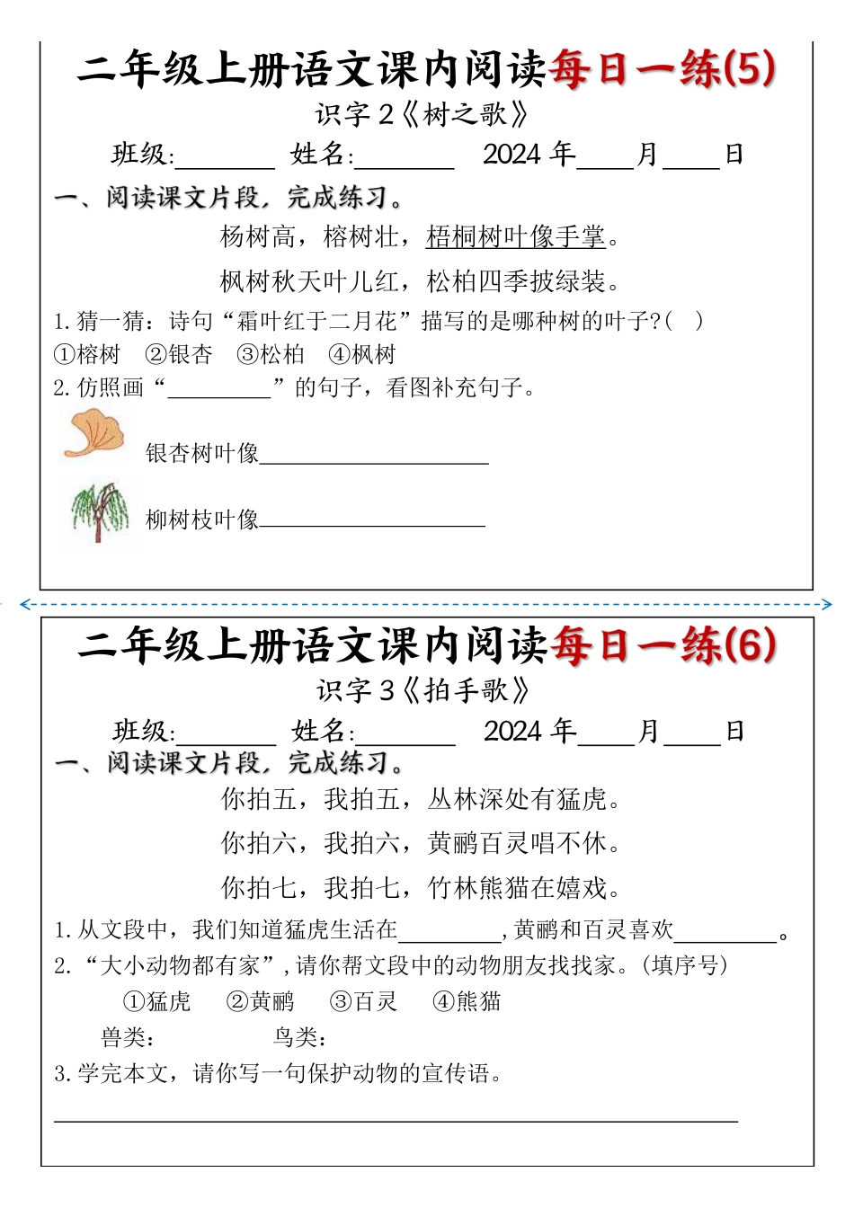 1418二上语文课内阅读理解每日一练（含答案18页）(1).pdf