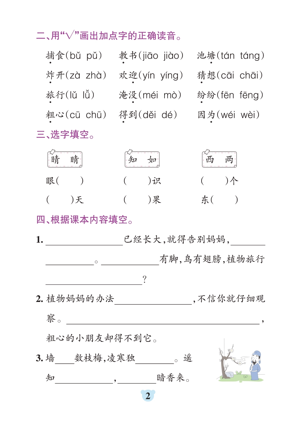 24秋 默写通关训练 语文二年级上册(1).pdf