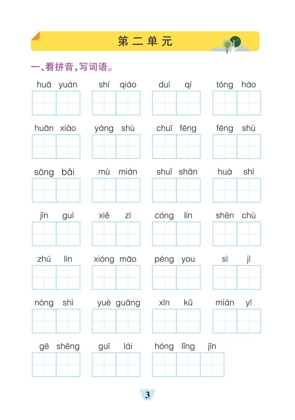 24秋 默写通关训练 语文二年级上册(1).pdf