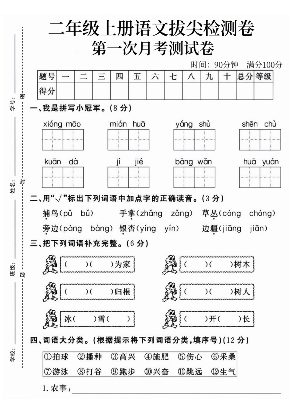 24版二年级上册语文第一次月考卷 (1).pdf