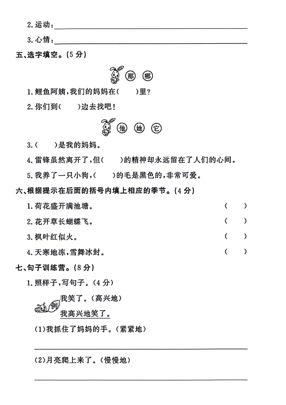 24版二年级上册语文第一次月考卷 (1).pdf