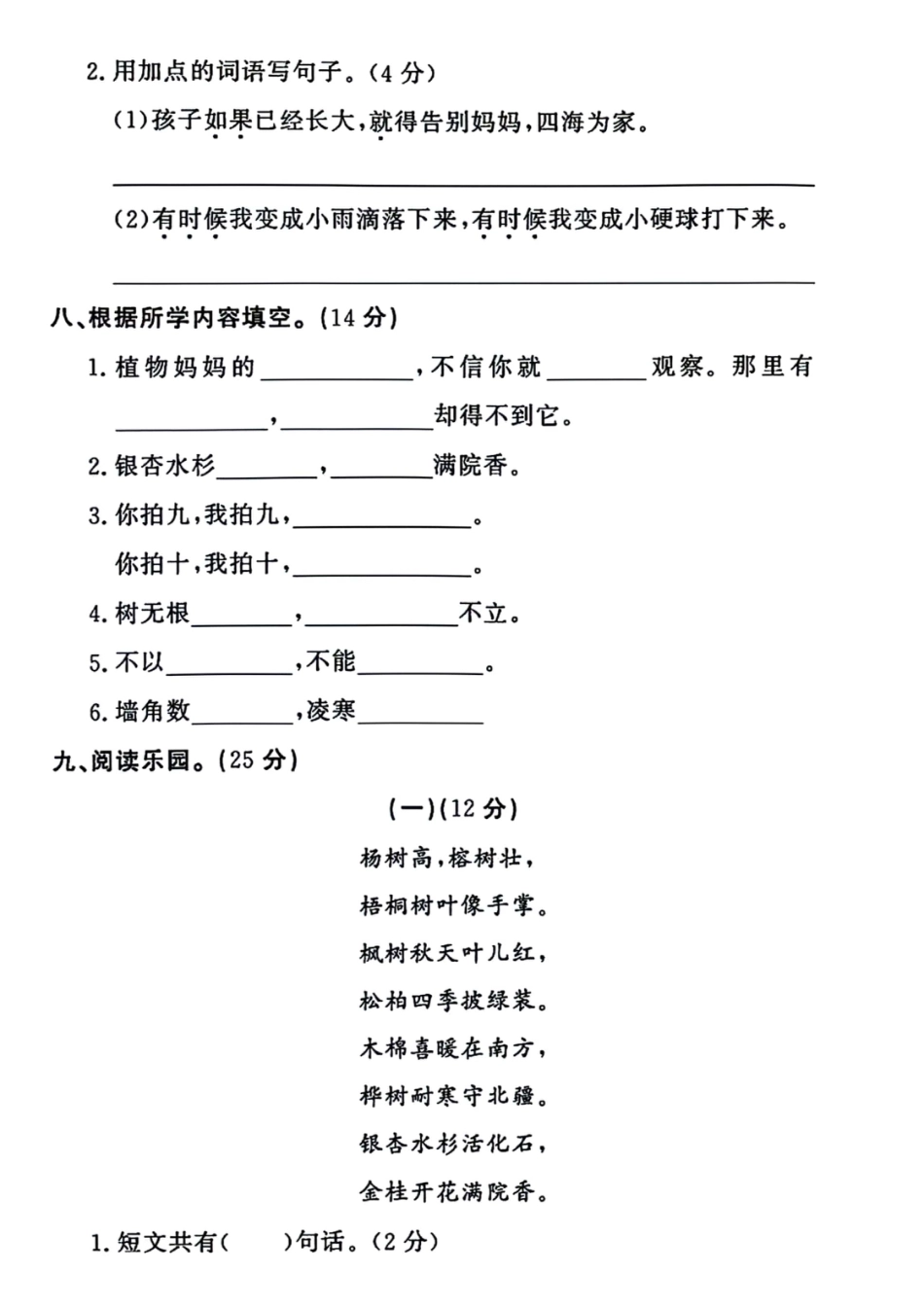 24版二年级上册语文第一次月考卷 (1).pdf