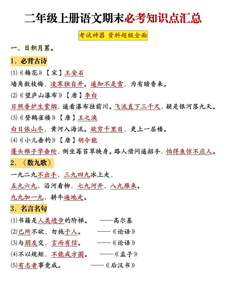 11.10二年级语文.pdf