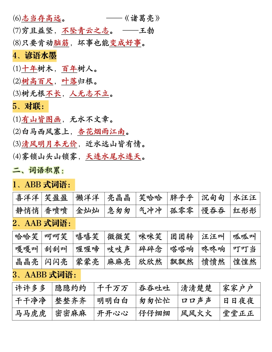 11.10二年级语文.pdf